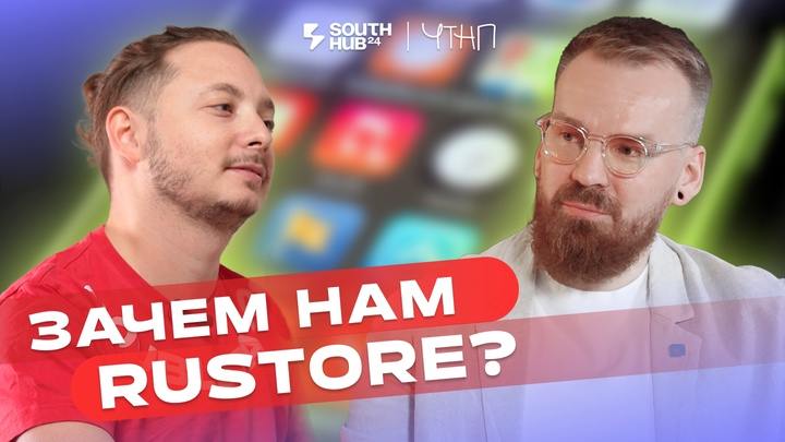 Русторический момент! 😏
Как развиваются мобильная разработка и магазин приложений № 1 в России — недавно об этом рассказал CPO RuStore Олег Афанасьев | Сетка — социальная сеть от hh.ru
