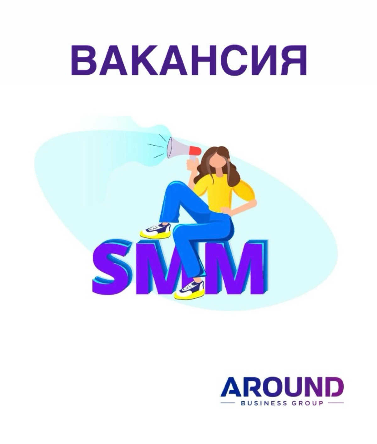 #вакансия #ищусотрудника #СММ #SMM
📍Всем привет! Ищем в нашу команду крутого СММ-специалиста!
📝
• Работа в офисе (Москва) или гибридный формат
• Официальное оформление
• Оклад 70 | Сетка — социальная сеть от hh.ru
