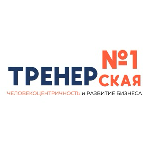 Чат бизнес-тренеров «Тренерская №1»