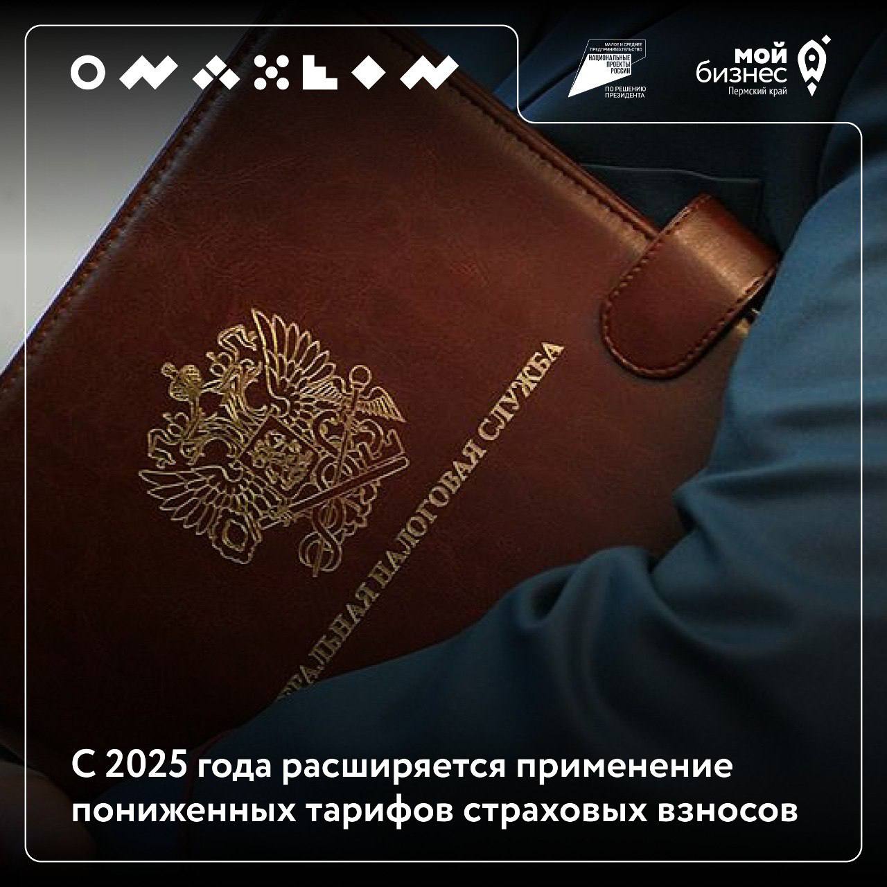 ⚡️⚡️⚡️С 2025 года расширяется применение пониженных тарифов страховых взносов
➡️Льготными тарифами смогут воспользоваться МСП, которые ведут деятельность в сфере обрабатывающего производства(кроме про... | Сетка — социальная сеть от hh.ru