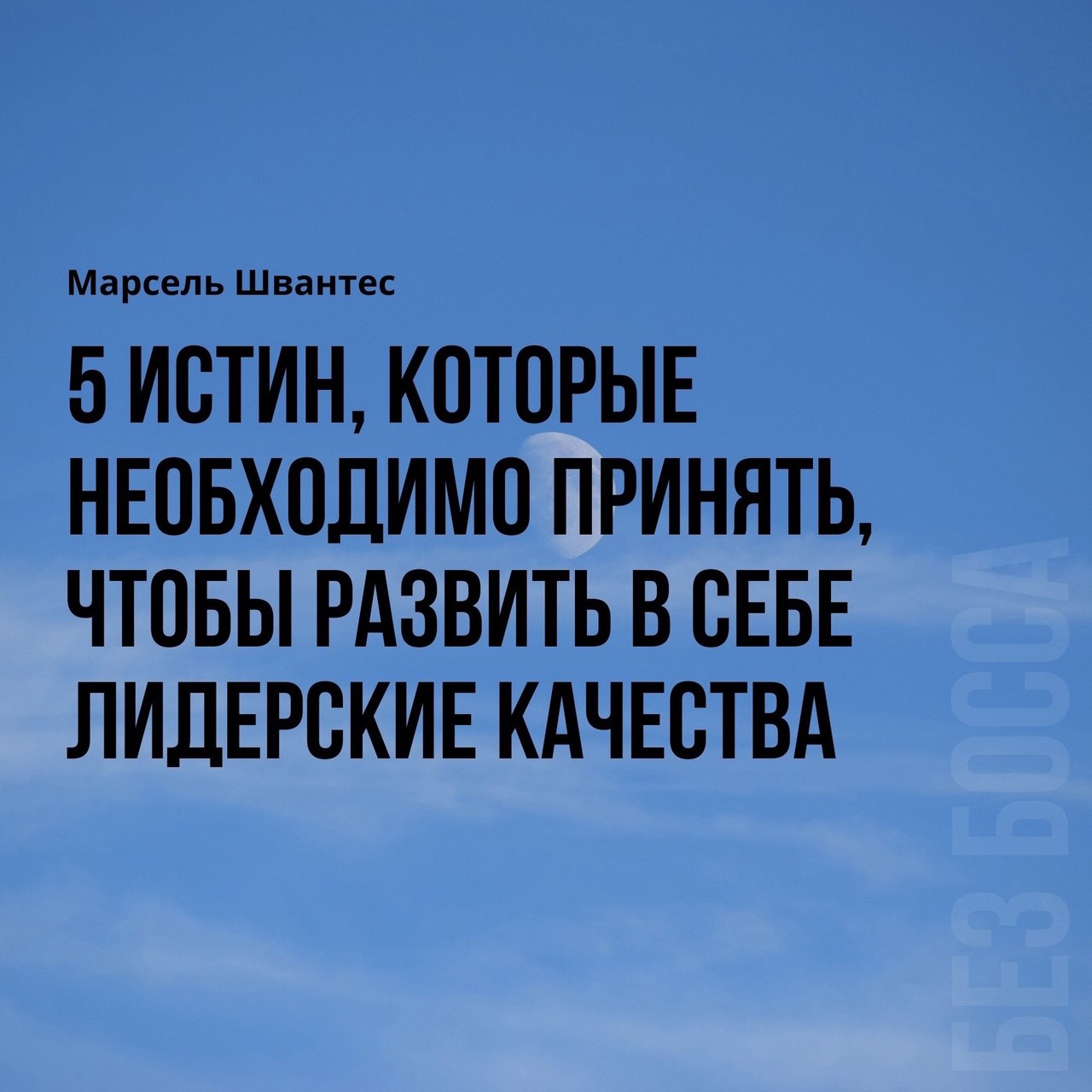 5 истин, которые необходимо принять, чтобы развить в себе лидерские качества
Читайте в карточках ☑️
#Маркетинг | Сетка — социальная сеть от hh.ru