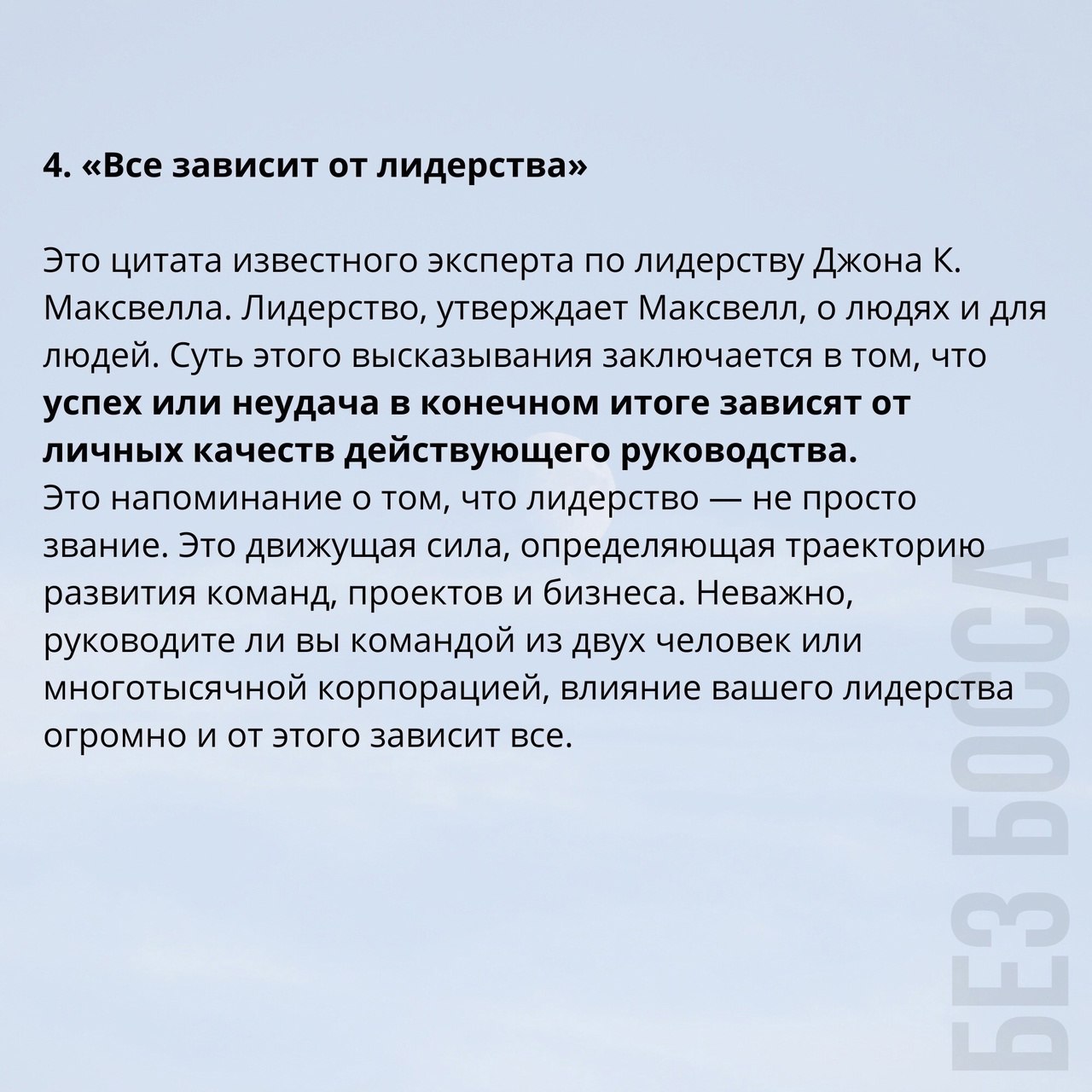 5 истин, которые необходимо принять, чтобы развить в себе лидерские качества
Читайте в карточках ☑️
#Маркетинг | Сетка — социальная сеть от hh.ru