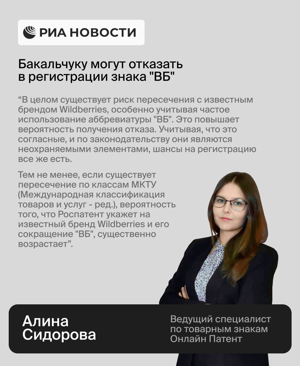 Продолжаем комментировать свежие новости из мира патентов и товарных знаков ведущим СМИ! Комментарии наших экспертов:
1️⃣ РИА Новости: Владислав Бакальчук сообщил, что подал документы в Роспатент на р... | Сетка — социальная сеть от hh.ru