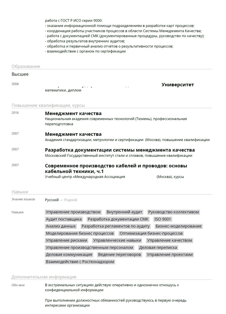 Ну вот и пришло время для разбора ваших резюме. Сегодня разбираем резюме Руководителя службы системы менеджмента. Погнали!
Хотите также? Отправьте резюме на аудиоразбор резюме | Сетка — социальная сеть от hh.ru