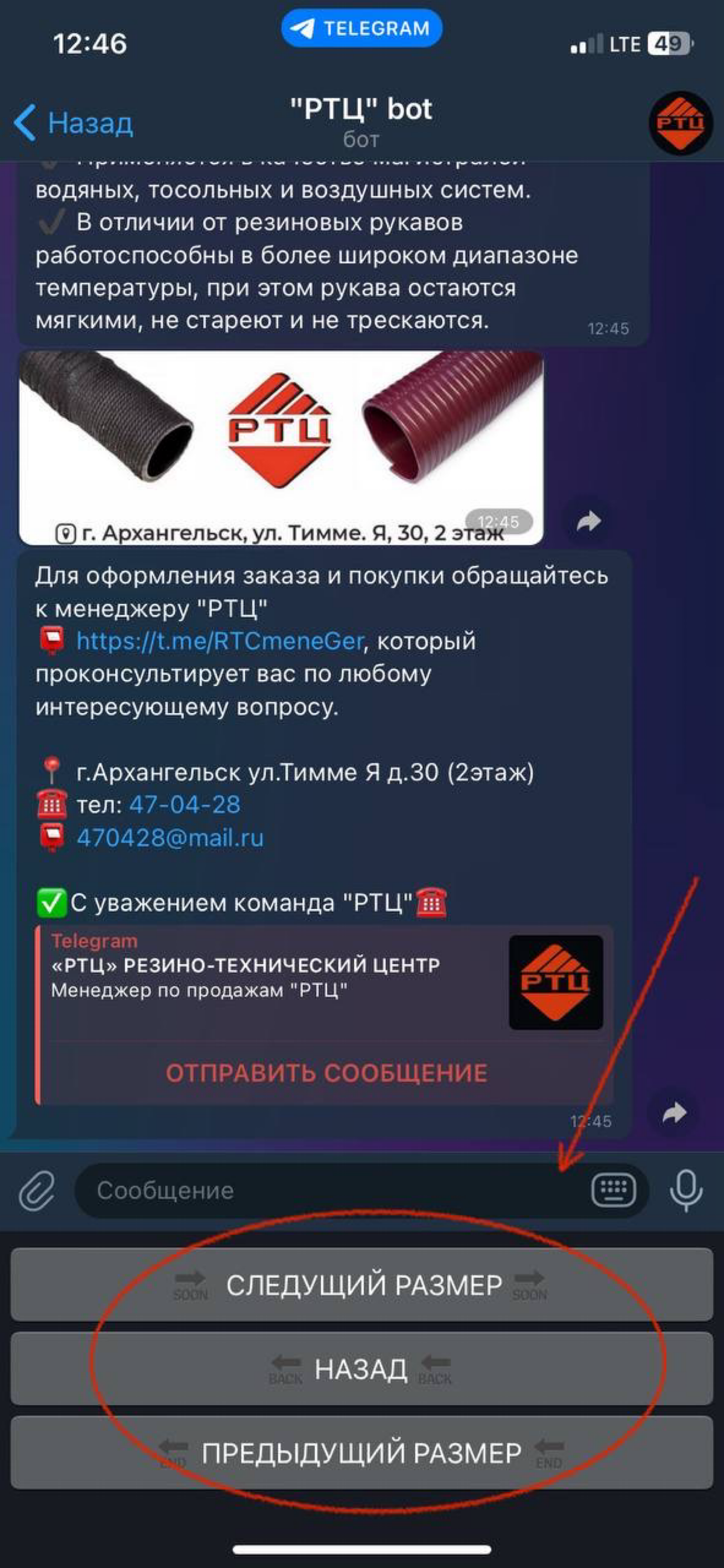 📢 Информативный Telegram-бот "РТЦ": Как им пользоваться?
🥳 Дорогие друзья!
💥 Мы рады представить вам нашего удобного Telegram-бота "РТЦ", который поможет вам быстро и просто находить нужные товары | Сетка — социальная сеть от hh.ru
