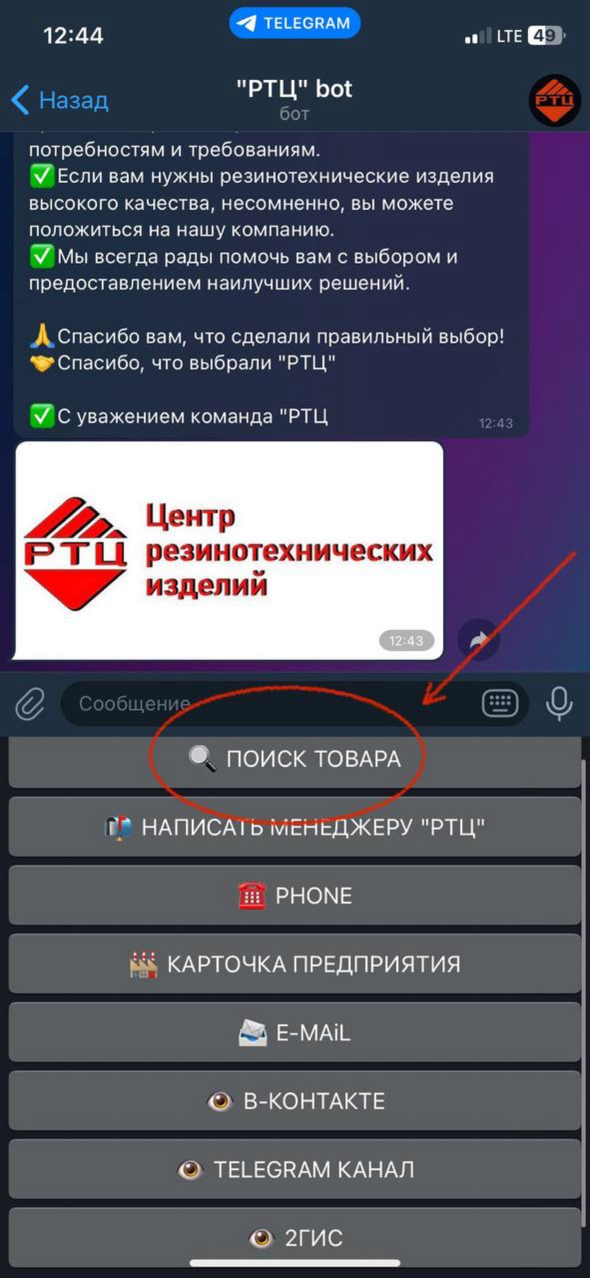 📢 Информативный Telegram-бот "РТЦ": Как им пользоваться?
🥳 Дорогие друзья!
💥 Мы рады представить вам нашего удобного Telegram-бота "РТЦ", который поможет вам быстро и просто находить нужные товары | Сетка — социальная сеть от hh.ru