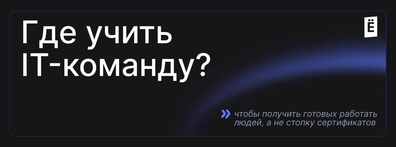 Внутреннее обучение — это классно, проверено и надежно. Но если в компании нет нужной экспертизы – обращайтесь к учебному центру для IT-специалистов Слёрм | Сетка — социальная сеть от hh.ru