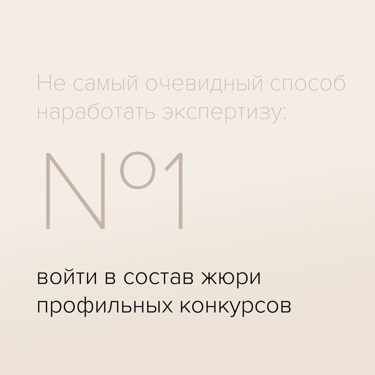 Неочевидный способ повысить экспертизу №1 | Сетка — социальная сеть от hh.ru