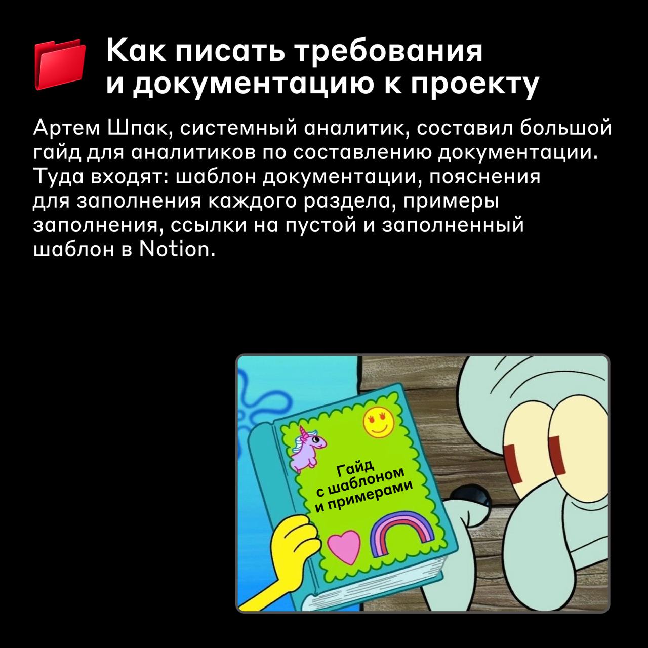 Подборка статей на Хабре от IT и Digital-команды ❤️
Собрали в одном посте самые полезные материалы за лето для прокачки навыков и не только:
1⃣ Как писать требования и документацию к проекту | Сетка — социальная сеть от hh.ru