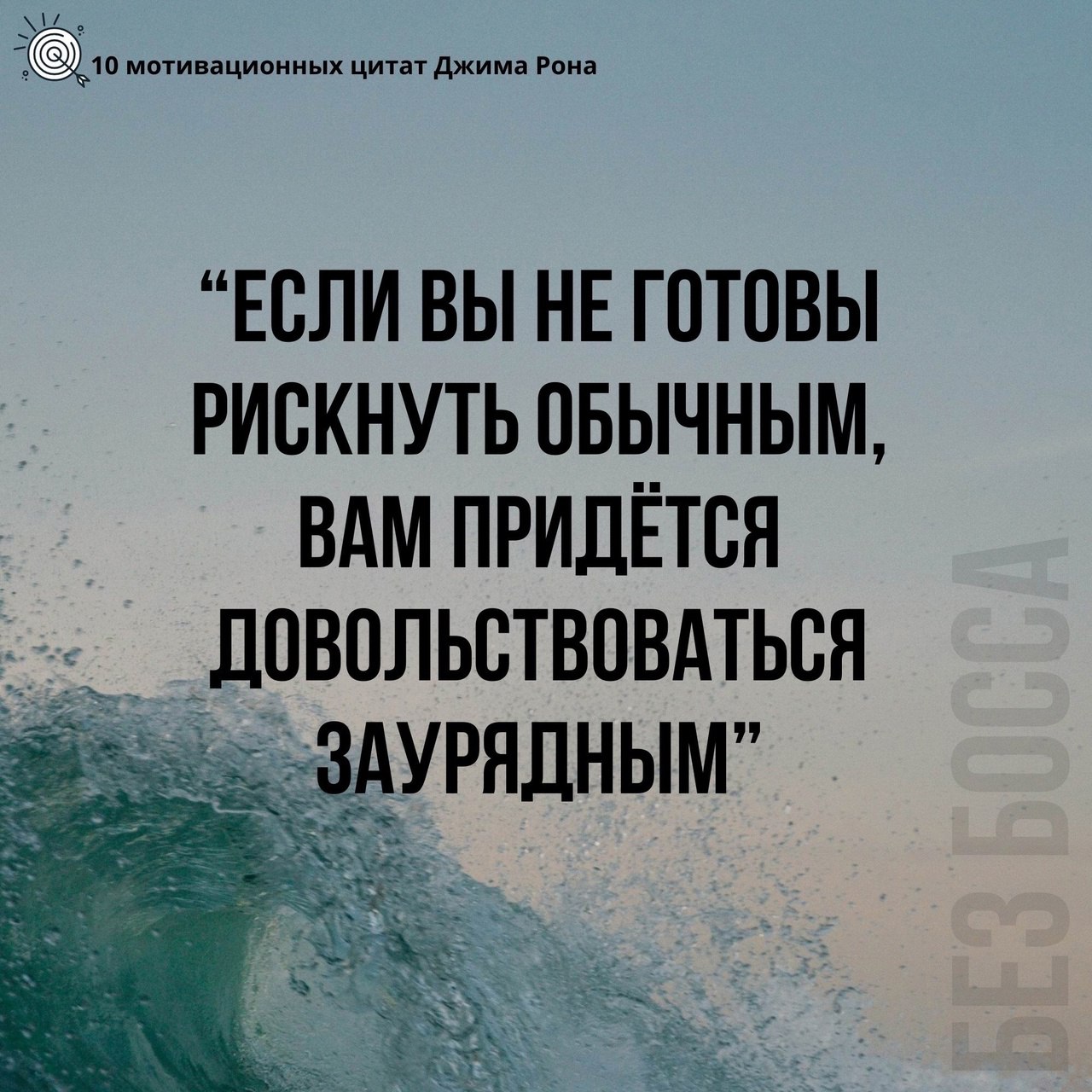 10 мотивационных цитат Джима Рона
Читайте в карточках ☑️
#Саморазвитие | Сетка — социальная сеть от hh.ru