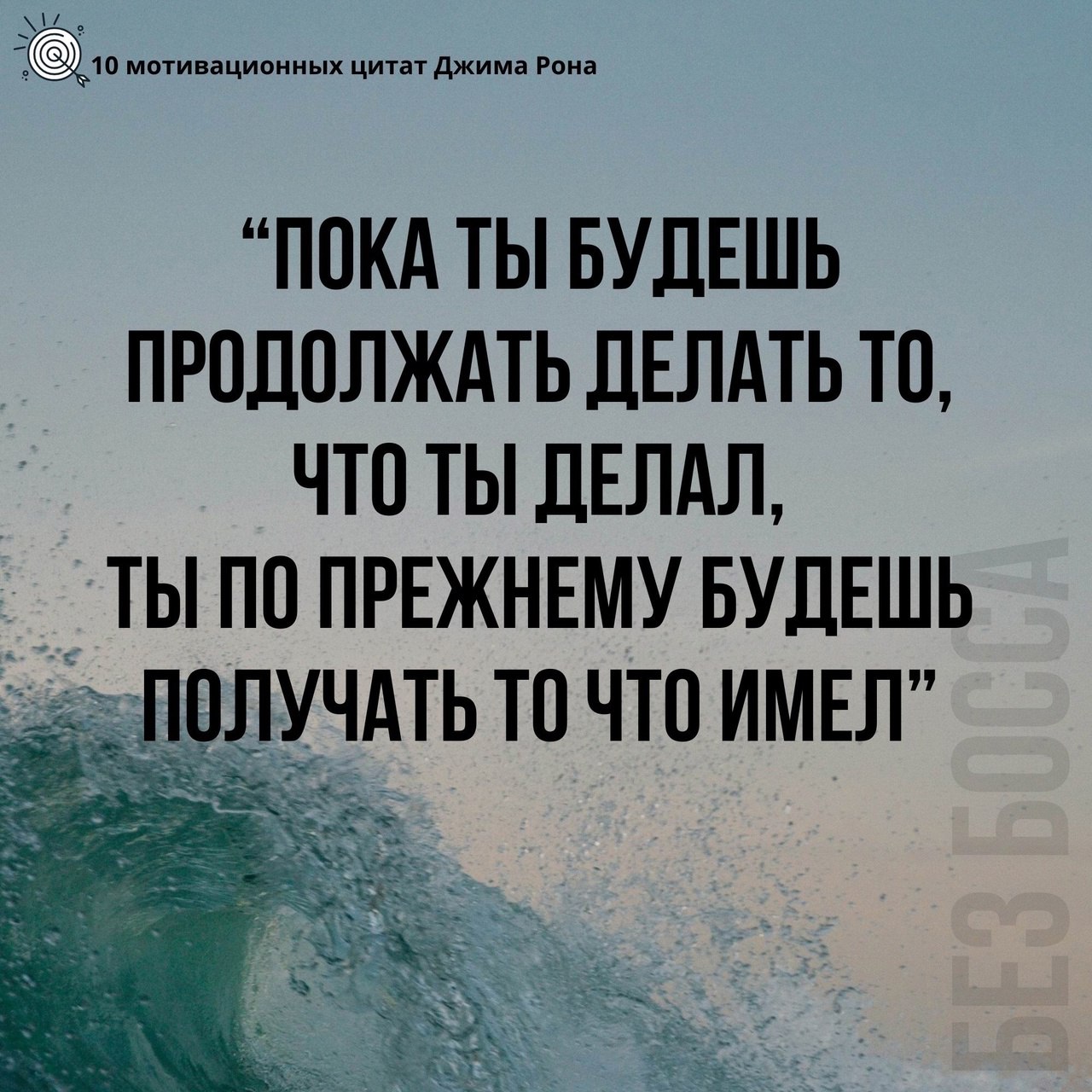 10 мотивационных цитат Джима Рона
Читайте в карточках ☑️
#Саморазвитие | Сетка — социальная сеть от hh.ru