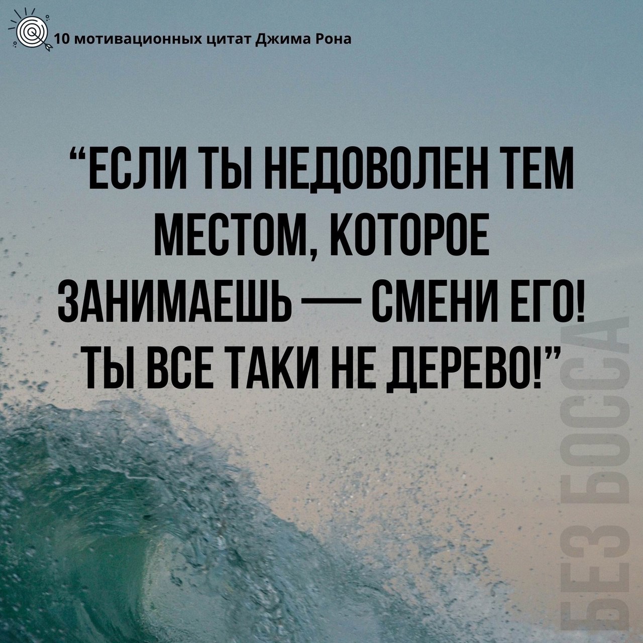 10 мотивационных цитат Джима Рона
Читайте в карточках ☑️
#Саморазвитие | Сетка — социальная сеть от hh.ru