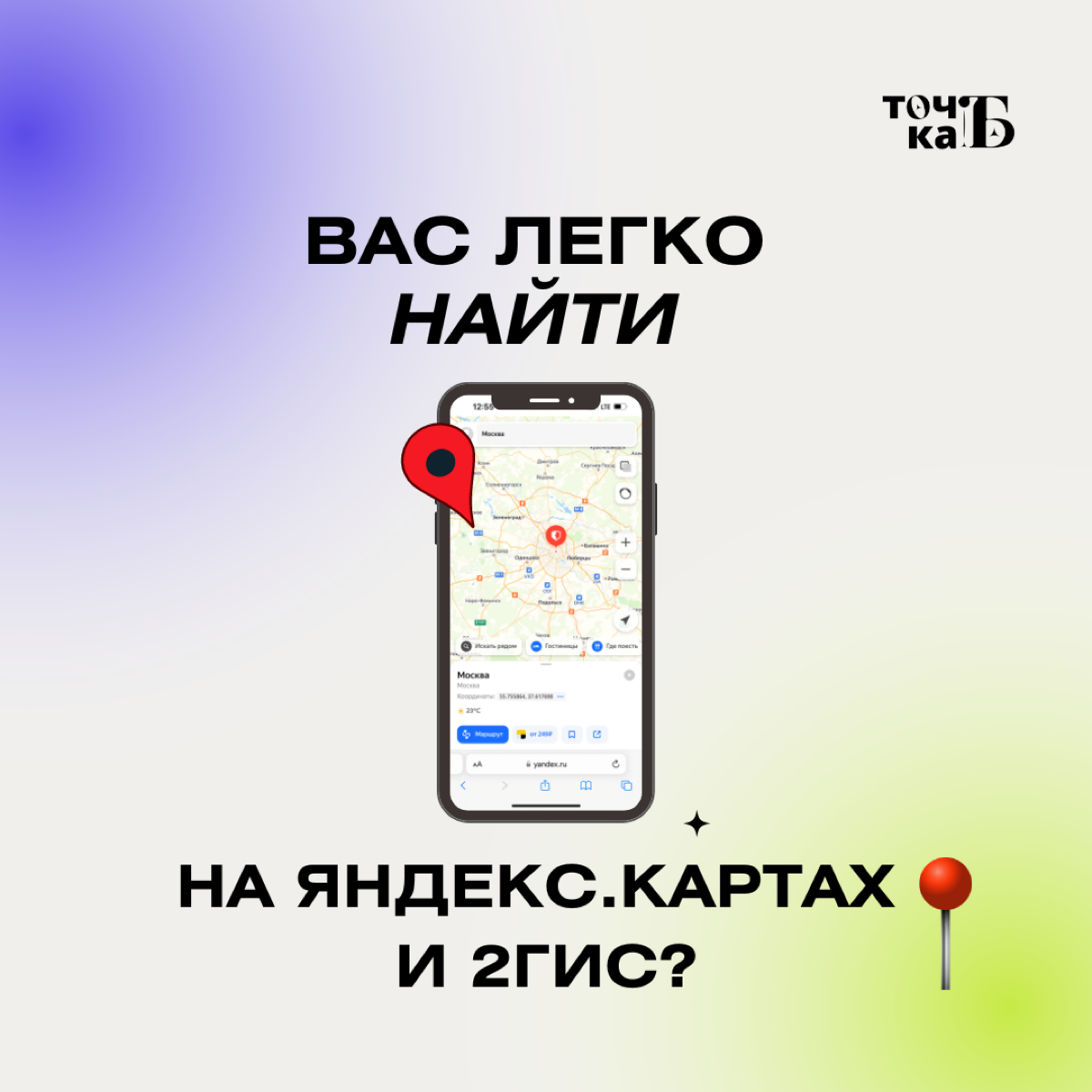 Вас легко найти на Яндекс.Картах и 2ГИС? | Сетка — социальная сеть от hh.ru