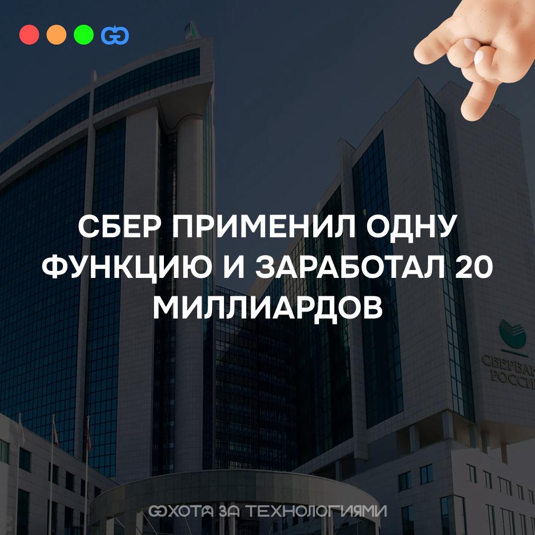 СБЕРБАНК ПОЛУЧИЛ 20 МЛРД РУБЛЕЙ ОТ ПРИМЕНЕНИЯ PROCESS MINING
❤️Сбербанк сообщил о финансовом эффекте в 20 миллиардов рублей благодаря внедрению технологии Process Mining | Сетка — социальная сеть от hh.ru