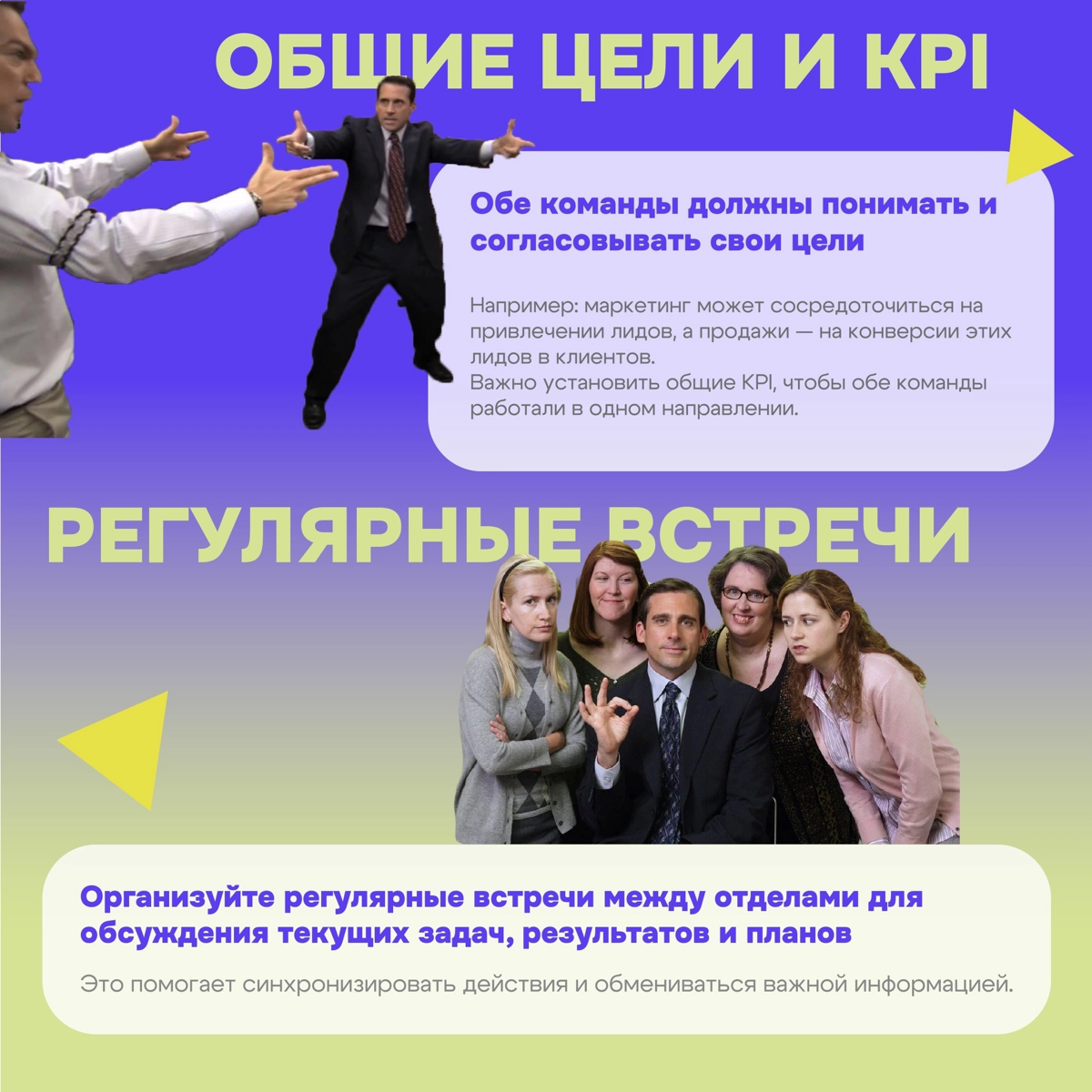 Мечта многих компаний- свести к минимуму конфликты между маркетологами и продажниками. Как можно улучшить взаимодействие команд показали в карусели | Сетка — социальная сеть от hh.ru