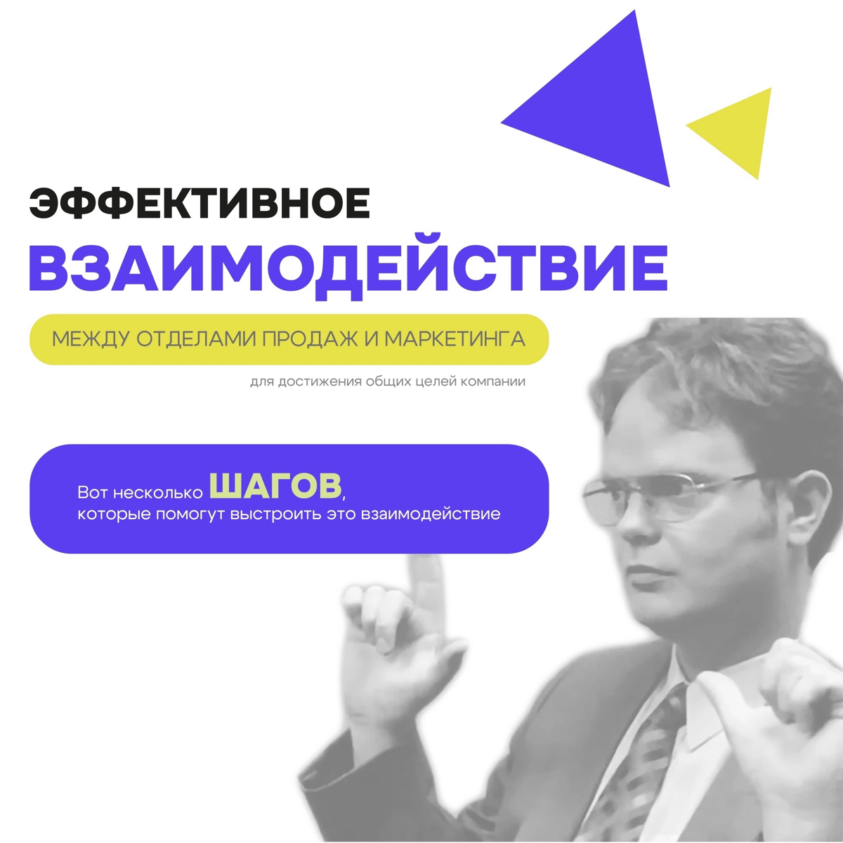 Мечта многих компаний- свести к минимуму конфликты между маркетологами и продажниками. Как можно улучшить взаимодействие команд показали в карусели | Сетка — социальная сеть от hh.ru