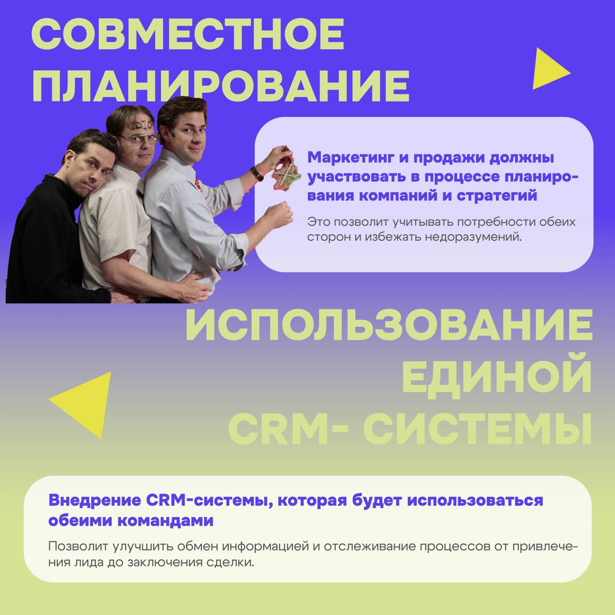 Мечта многих компаний- свести к минимуму конфликты между маркетологами и продажниками. Как можно улучшить взаимодействие команд показали в карусели | Сетка — социальная сеть от hh.ru