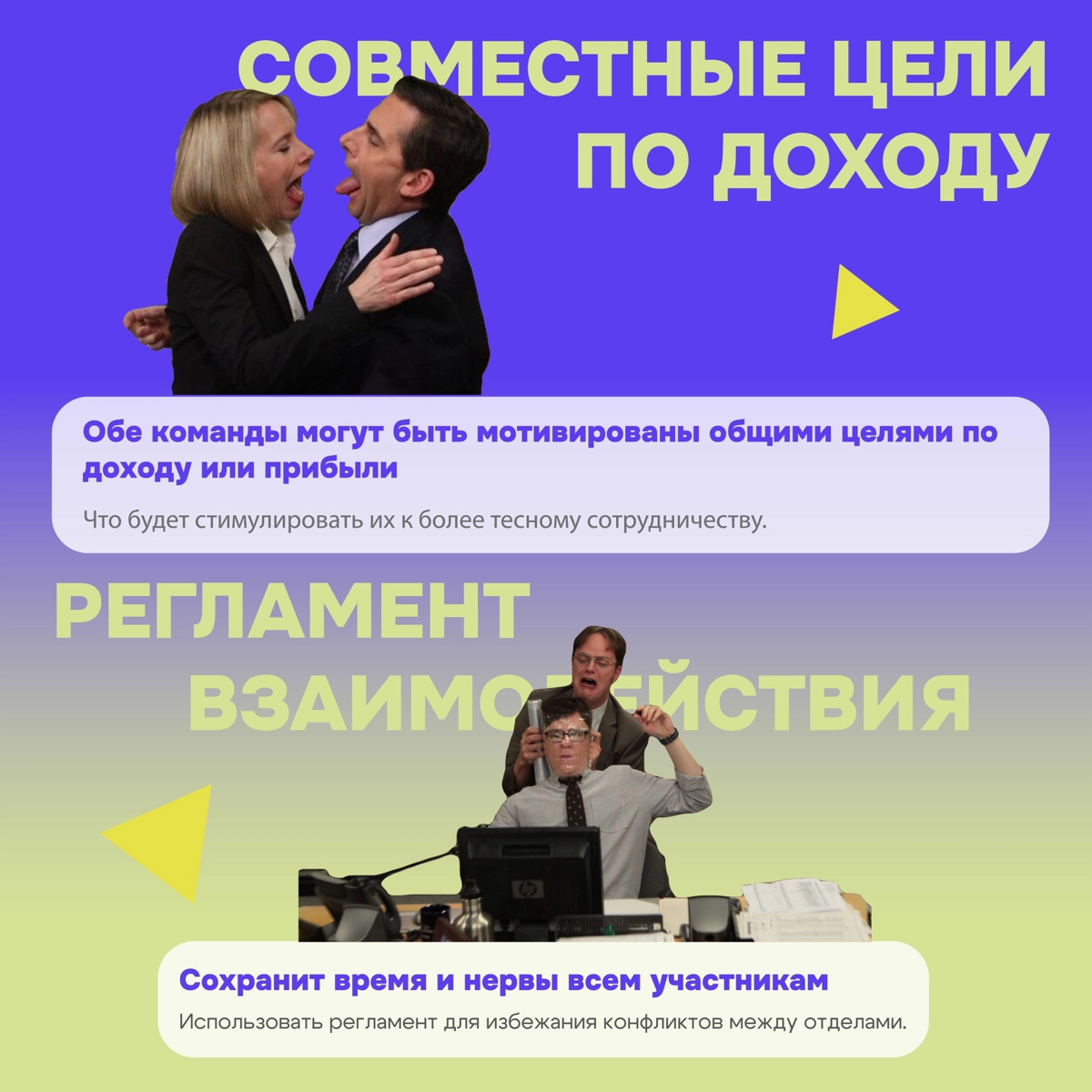 Мечта многих компаний- свести к минимуму конфликты между маркетологами и продажниками. Как можно улучшить взаимодействие команд показали в карусели | Сетка — социальная сеть от hh.ru