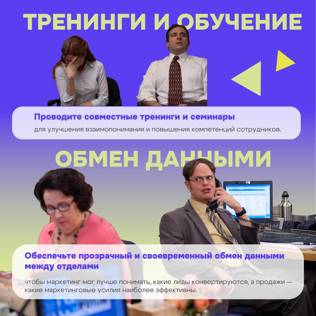 Мечта многих компаний- свести к минимуму конфликты между маркетологами и продажниками. Как можно улучшить взаимодействие команд показали в карусели | Сетка — социальная сеть от hh.ru
