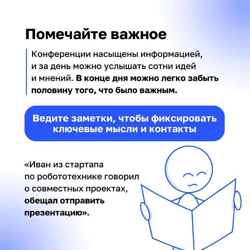 Конференции — это не только возможность набраться новых знаний, но и отличная площадка для нетворкинга | Сетка — социальная сеть от hh.ru