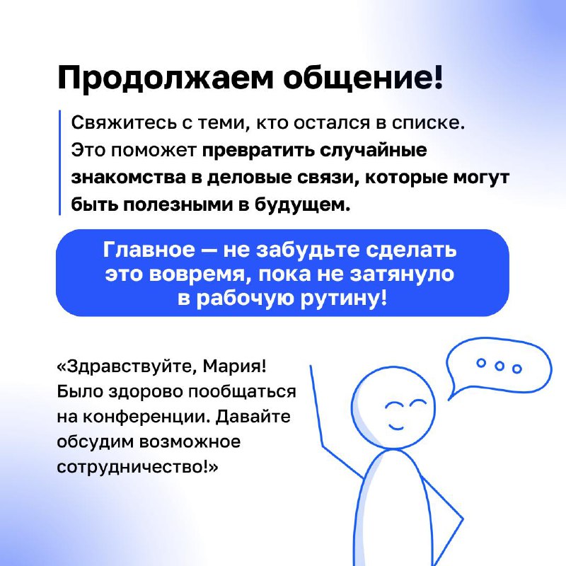Конференции — это не только возможность набраться новых знаний, но и отличная площадка для нетворкинга | Сетка — социальная сеть от hh.ru