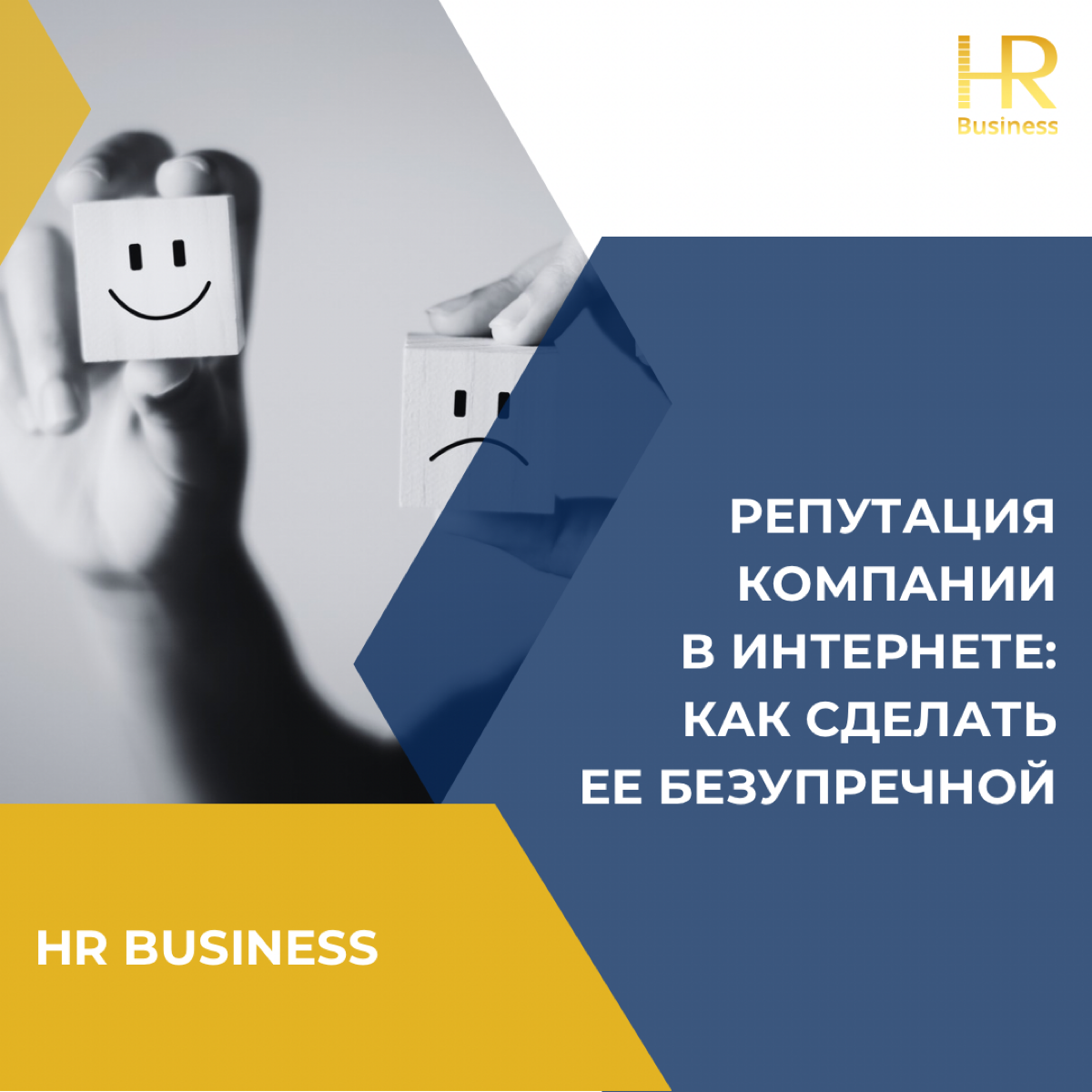 Привет, друзья! 🌟 
Сегодня обсудим, как сделать репутацию вашей компании в интернете безупречной | Сетка — социальная сеть от hh.ru