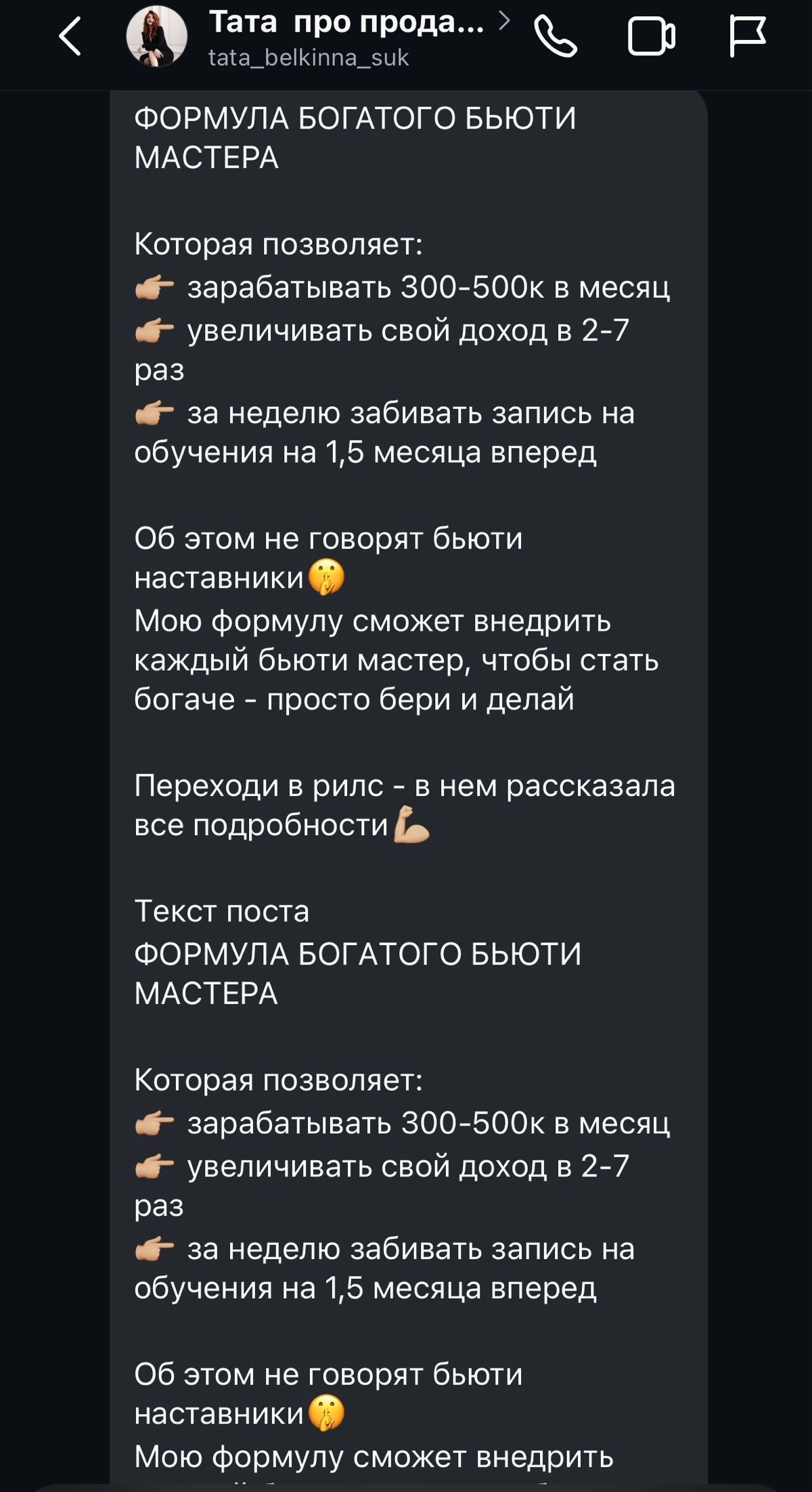 Беспощадный инста-СММ, блог про успешные продажи, бьюти-индустрия… и я.🥴 | Сетка — социальная сеть от hh.ru