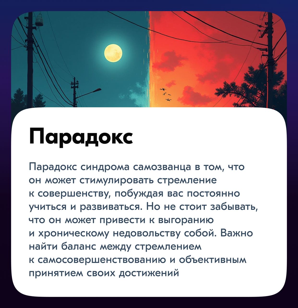 И снова здравствуйте!
Многим специалистам, несмотря на достижения и опыт, кажется, что успехи незаслуженны и вот уже совсем скоро все увидят, что довольно сильно тебя переоценили! Что ты самое слабое ... | Сетка — социальная сеть от hh.ru