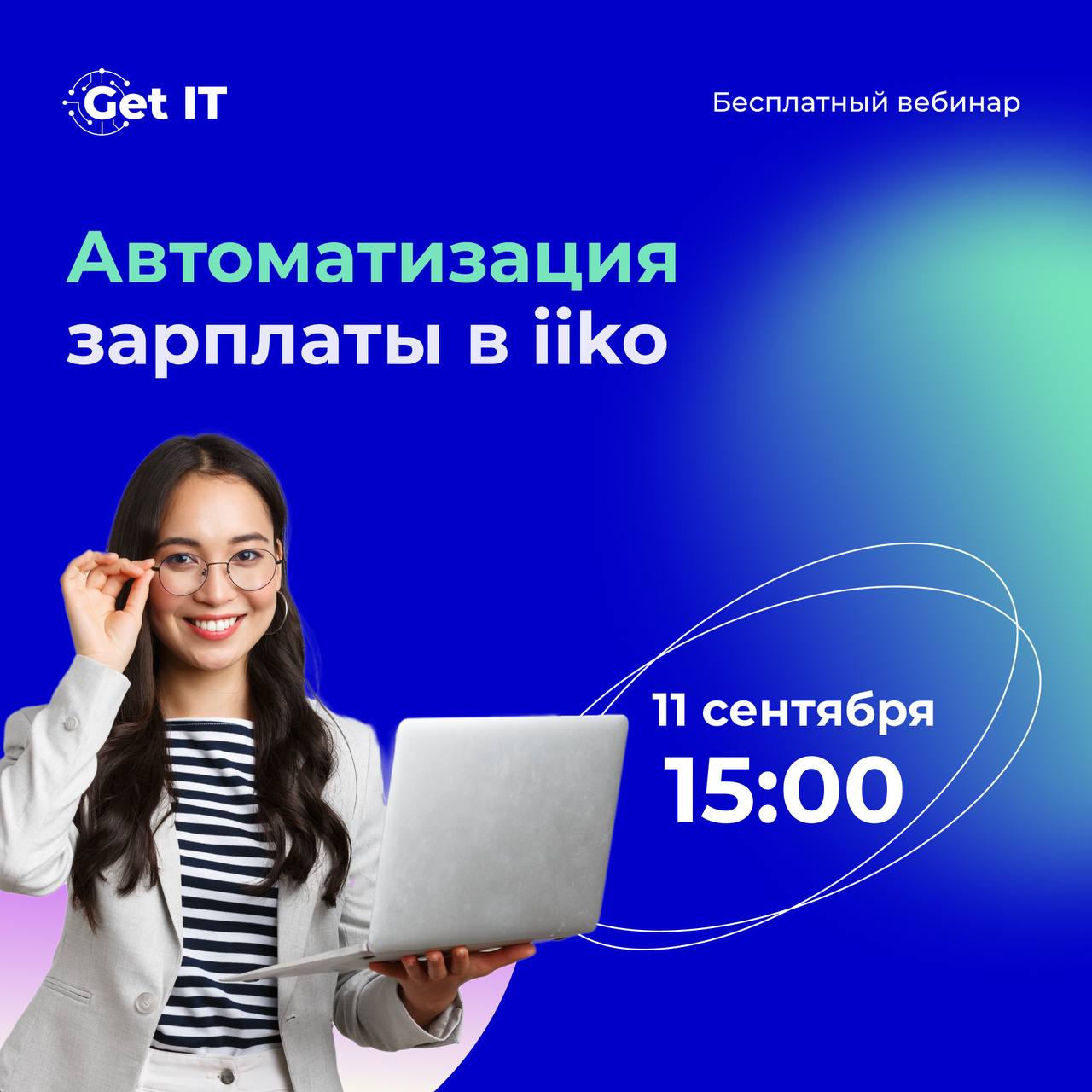 Автоматизация зп в iiko. Бесплатный вебинар 11 сентября ⭐️
Подсчет зарплаты в ресторане не назовешь приключением на 15 минут | Сетка — социальная сеть от hh.ru
