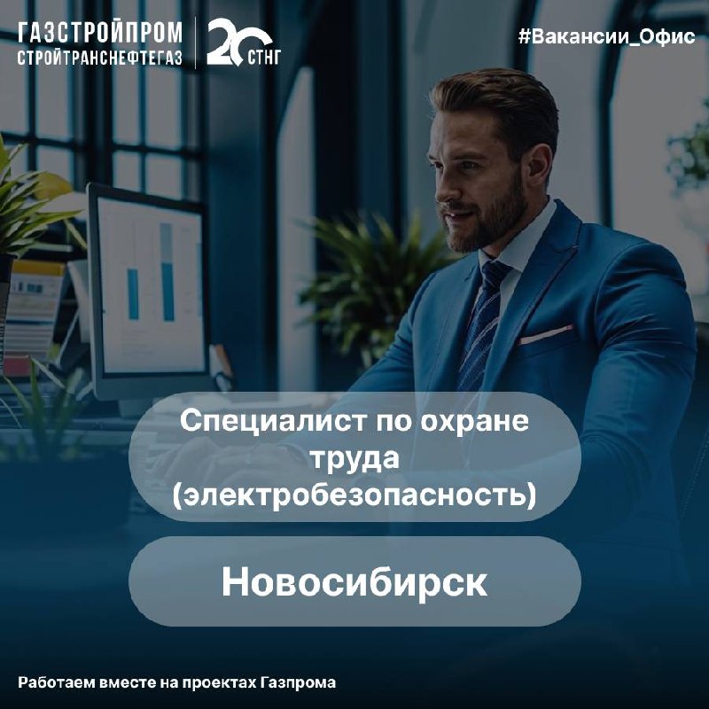 🔥Вакансия
Специалист по охране труда (электробезопасность)
#вакансииофис
По вопросам можно обращаться:
Hr-менеджер:
👩🏼‍💼 Елена +7 (926) 714-31-40
Узнать про вакансии компании:
☎️+7(800)444-20-00
📩hr@s... | Сетка — социальная сеть от hh.ru