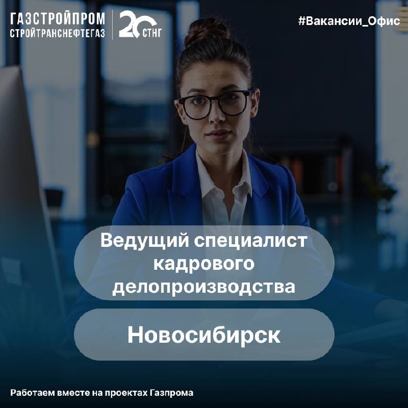 🔥Вакансия
Ведущий специалист кадрового делопроизводства
#вакансииофис
По вопросам можно обращаться:
Hr-менеджер:
👩🏼‍💼 Елена +7 (926) 714-31-40
Узнать про вакансии компании:
☎️+7(800)444-20-00
📩hr@stng | Сетка — социальная сеть от hh.ru