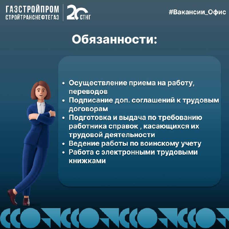 🔥Вакансия
Ведущий специалист кадрового делопроизводства
#вакансииофис
По вопросам можно обращаться:
Hr-менеджер:
👩🏼‍💼 Елена +7 (926) 714-31-40
Узнать про вакансии компании:
☎️+7(800)444-20-00
📩hr@stng | Сетка — социальная сеть от hh.ru