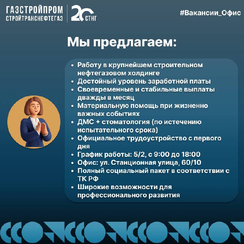 🔥Вакансия
Ведущий специалист кадрового делопроизводства
#вакансииофис
По вопросам можно обращаться:
Hr-менеджер:
👩🏼‍💼 Елена +7 (926) 714-31-40
Узнать про вакансии компании:
☎️+7(800)444-20-00
📩hr@stng | Сетка — социальная сеть от hh.ru