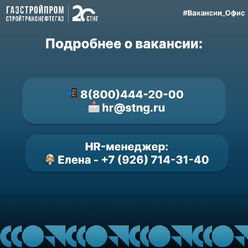 🔥Вакансия
Ведущий специалист кадрового делопроизводства
#вакансииофис
По вопросам можно обращаться:
Hr-менеджер:
👩🏼‍💼 Елена +7 (926) 714-31-40
Узнать про вакансии компании:
☎️+7(800)444-20-00
📩hr@stng | Сетка — социальная сеть от hh.ru