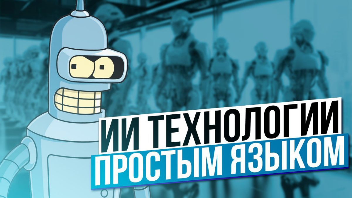 Искусственный интеллект: база | Сетка — социальная сеть от hh.ru