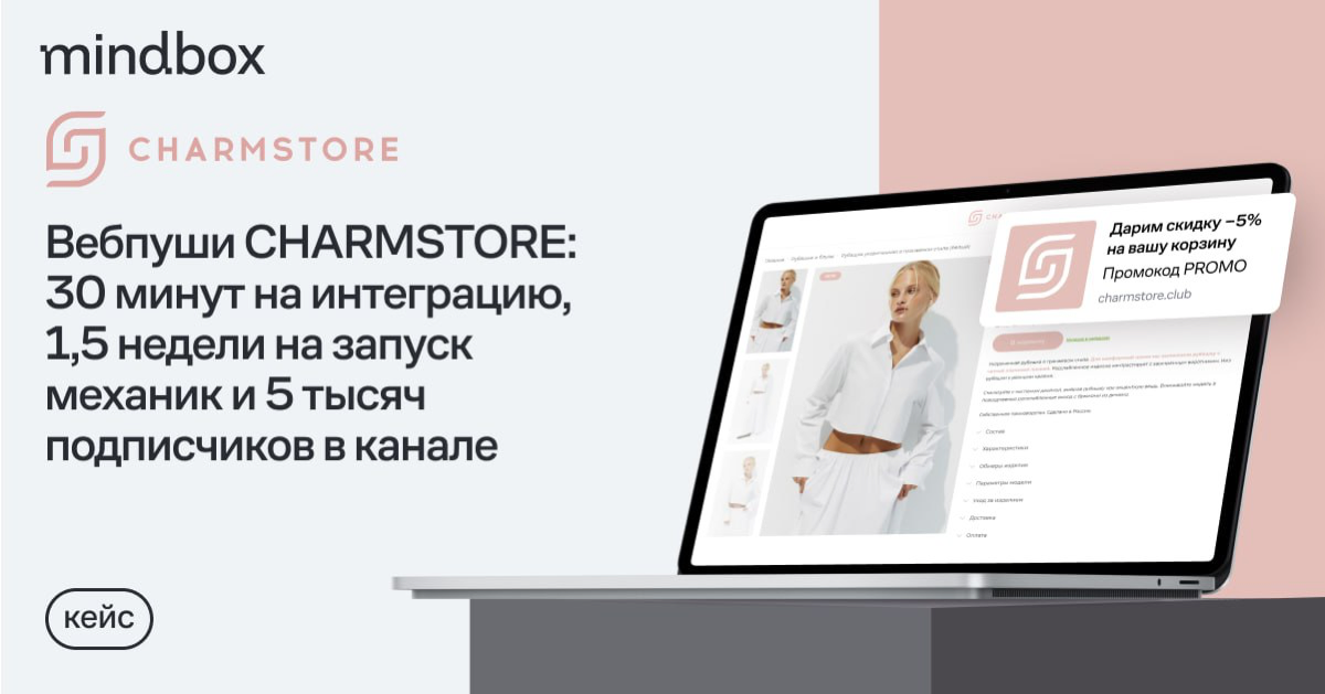 CHARMSTORE запустил вебпуши как еще один способ напоминать о себе клиентам:
— отправляют массовые рассылки с инфоповодами бренда;
— добавляют в триггерные коммуникации, чтобы дотягиваться до большинст... | Сетка — социальная сеть от hh.ru
