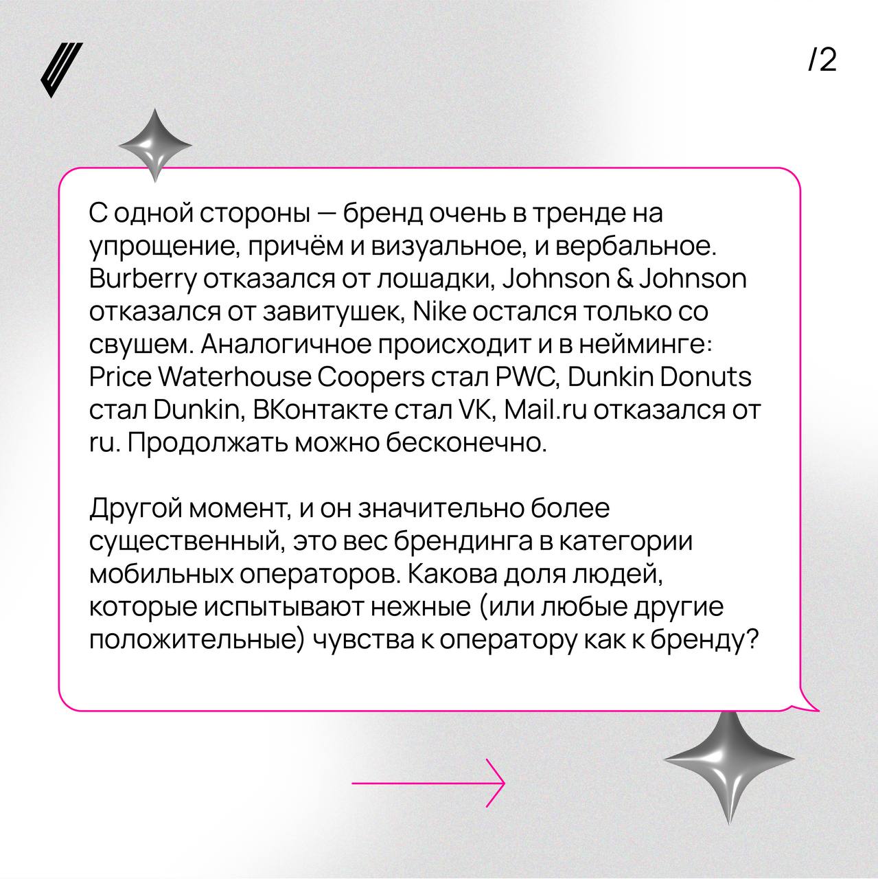 🪽Ребрендинг Tele2: мнение экспертов
Надеемся, вы сегодня похихикали со всех шуток о Т2 и прочих сокращениях. Сейчас предлагаем посмотреть на ребрендинг с экспертной точки зрения | Сетка — социальная сеть от hh.ru