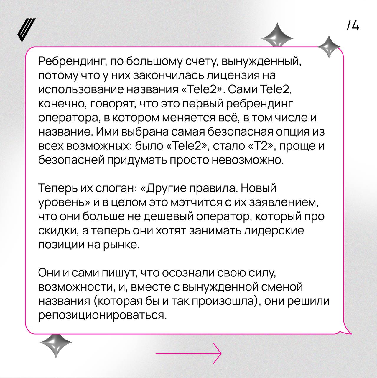 🪽Ребрендинг Tele2: мнение экспертов
Надеемся, вы сегодня похихикали со всех шуток о Т2 и прочих сокращениях. Сейчас предлагаем посмотреть на ребрендинг с экспертной точки зрения | Сетка — социальная сеть от hh.ru