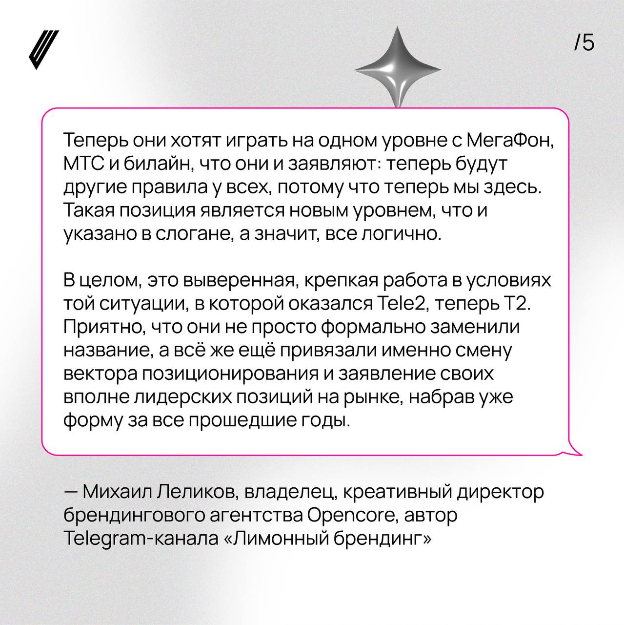 🪽Ребрендинг Tele2: мнение экспертов
Надеемся, вы сегодня похихикали со всех шуток о Т2 и прочих сокращениях. Сейчас предлагаем посмотреть на ребрендинг с экспертной точки зрения | Сетка — социальная сеть от hh.ru