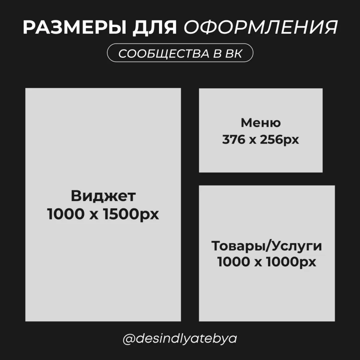 Знаю, что для многих актуальны буду размеры для оформления в ВК. Поэтому оформила всё в слайды, листайте, смотрите, сохраняйте. Ставьте ❤ | Сетка — социальная сеть от hh.ru