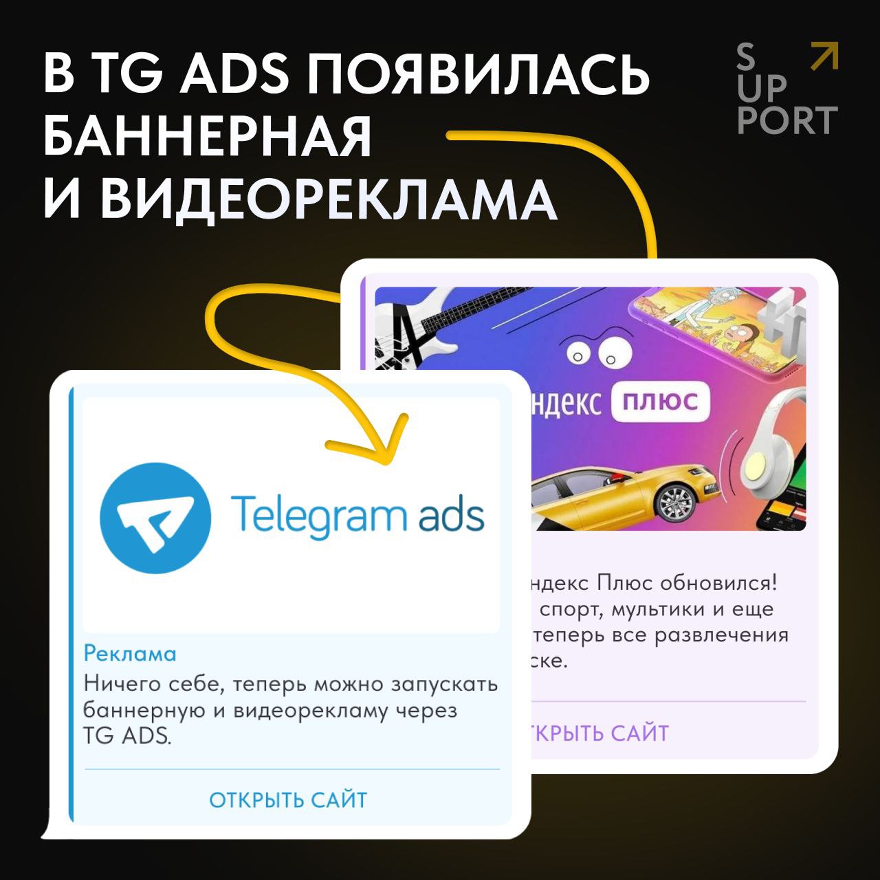 Телеграм опять в центре внимания, но в этот раз с приятными новостями🤗
В TG Ads появилась баннерная и видеореклама!
В распоряжении пользователей — статичные баннеры в форматах PNG и JPEG весом до 5 МБ | Сетка — социальная сеть от hh.ru