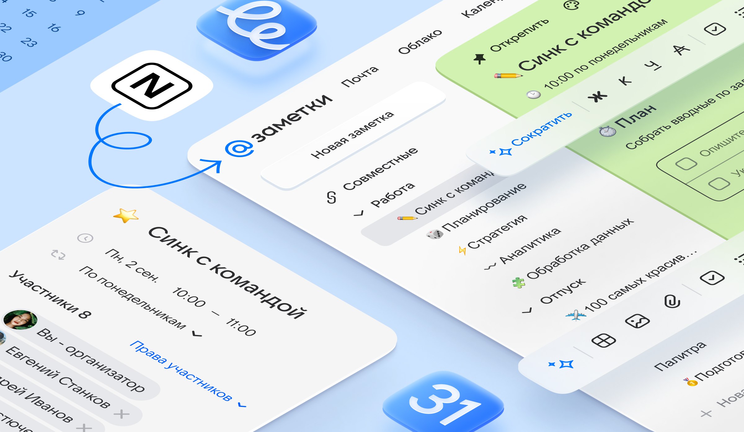 В "Заметки Mail" появилась возможность перенести и сохранить данные из сервиса для управления проектами и заметками Notion
Пользователи смогут импортировать свои заметки, таблицы и записи в "Заметки M... | Сетка — социальная сеть от hh.ru