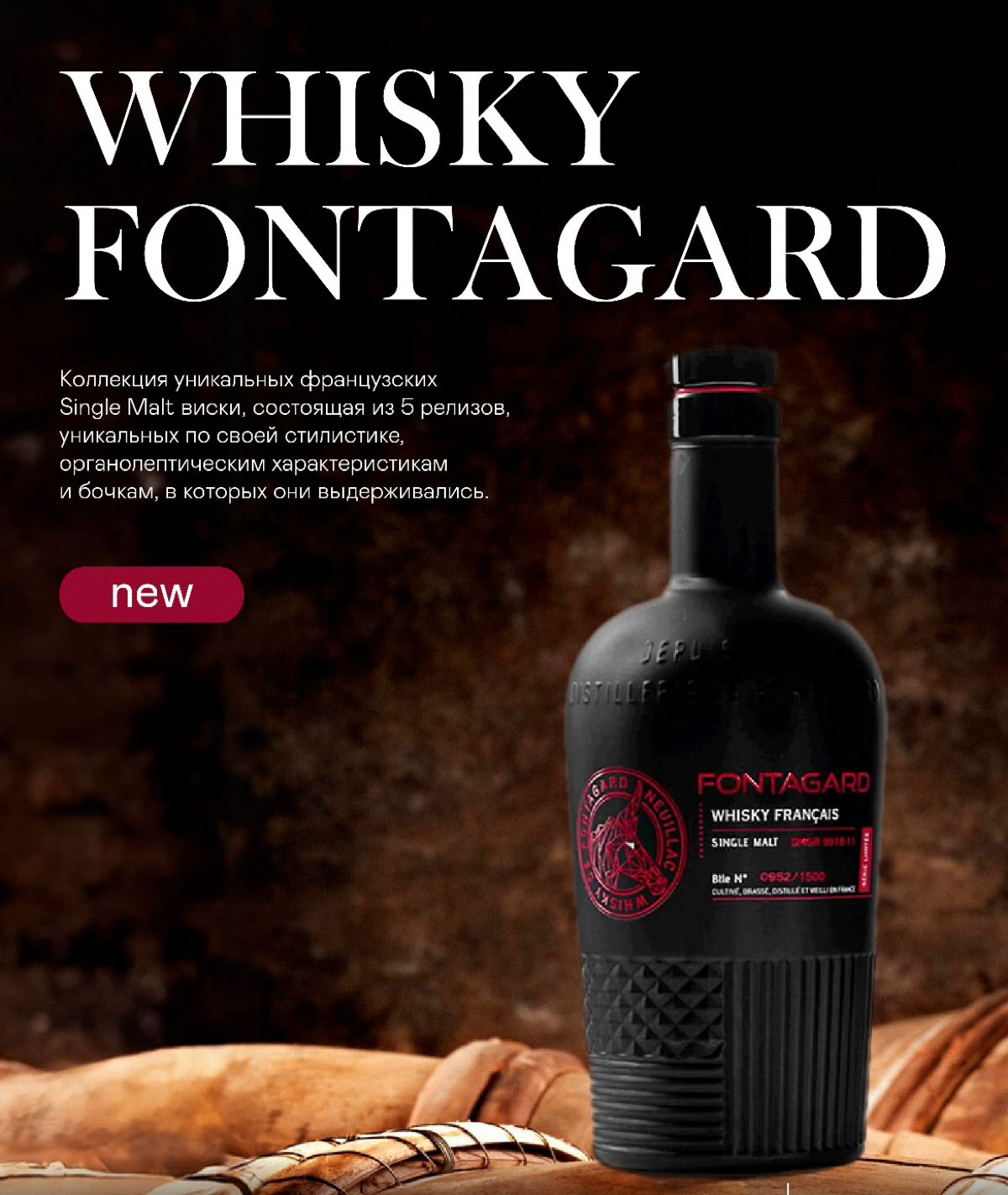 Fontagard – французский виски.
Выращено, сварено, перегнано и выдержано во Франции! | Сетка — социальная сеть от hh.ru