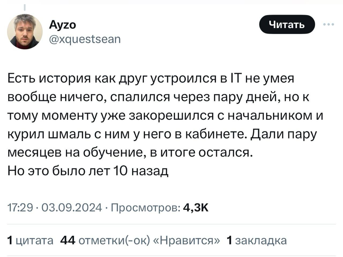 «Круто ты попал»Девушка в Твиттере попросила людей рассказать истории, устраивались ли они на работу без нужных навыков или вообще полным нулём | Сетка — социальная сеть от hh.ru