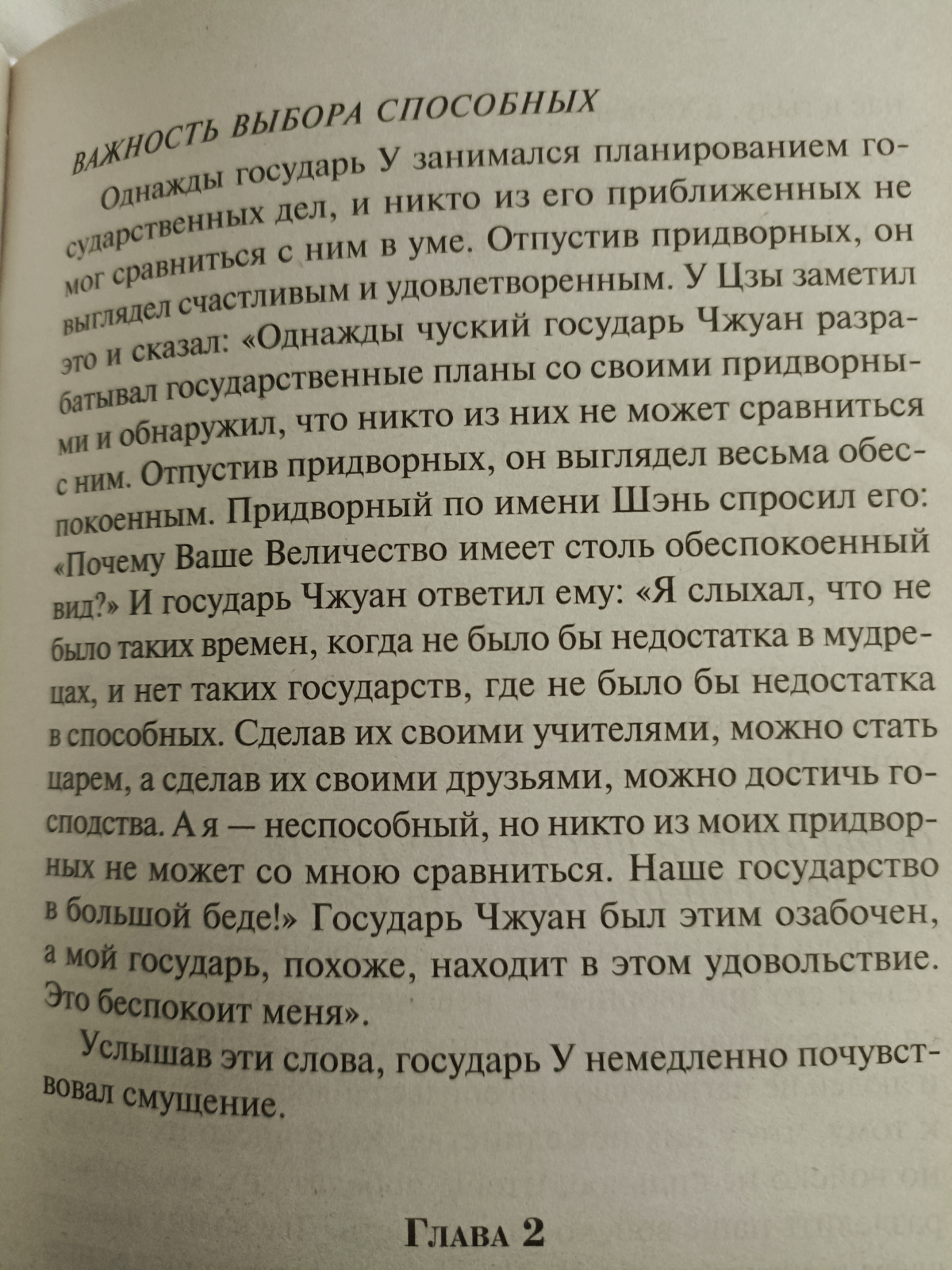 Сейчас погрузилась в "Искусство войны" Сунь-Цзы.
На подумать... | Сетка — социальная сеть от hh.ru