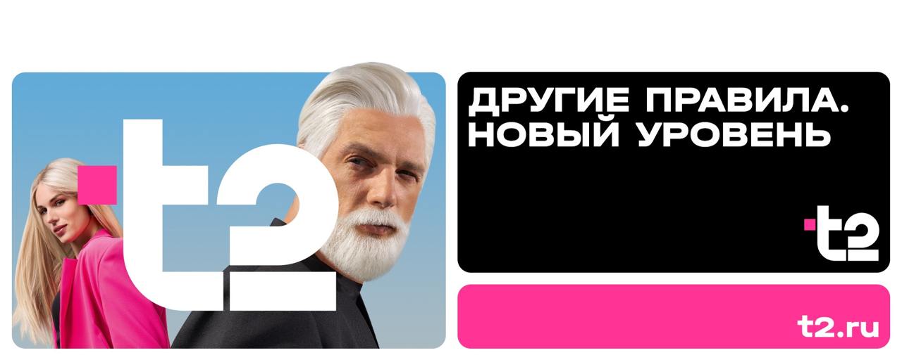 Воу воу! Ребята. Че принёс. Ребрендинг теле2 в Т2! Я прям вижу тренд на глобальное сокращение имён | Сетка — социальная сеть от hh.ru