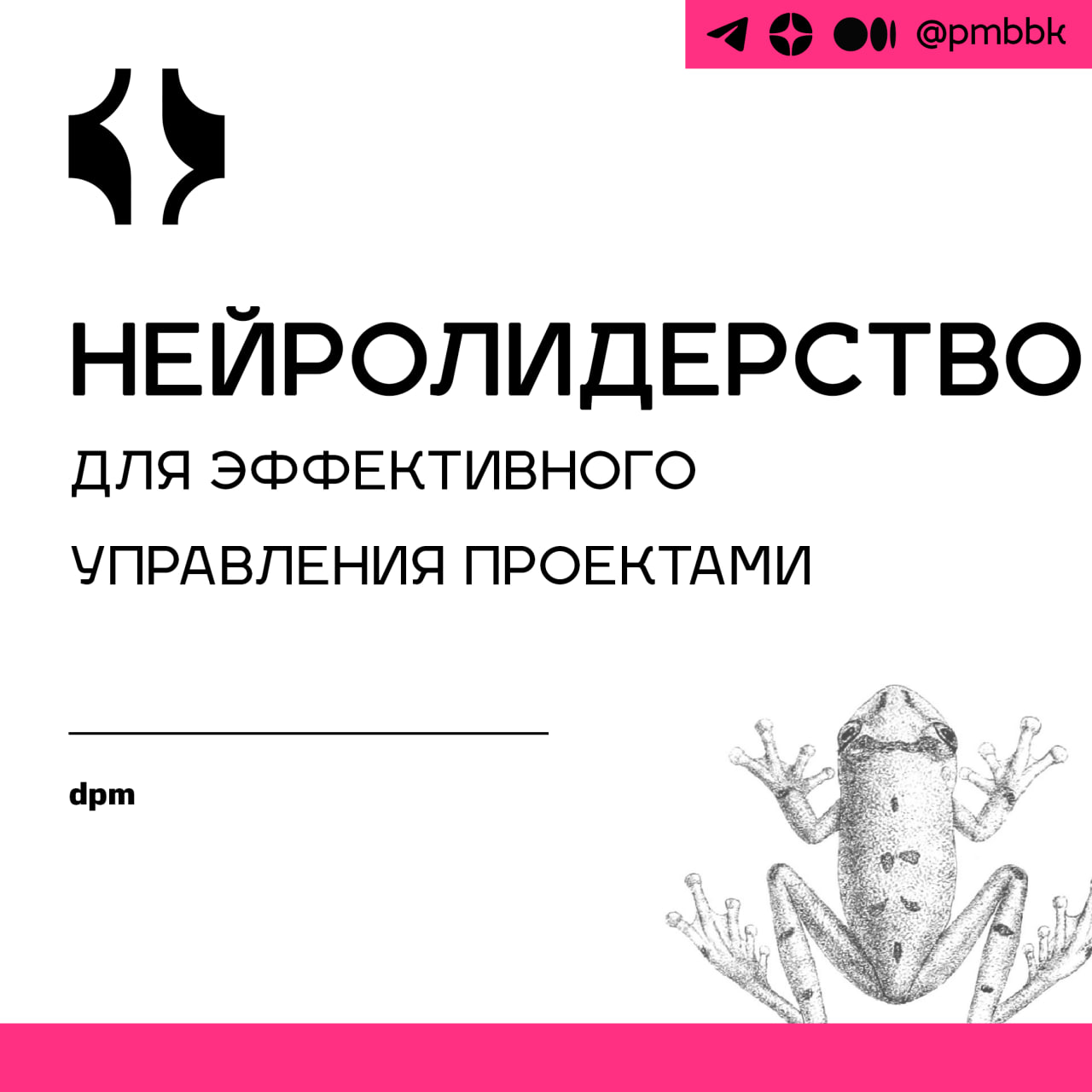 🧠 Нейролидерство для эффективного управления проектамиПытаетесь сохранить мотивацию и сосредоточенность своей проектной команды? Сталкиваетесь с постоянным недопониманием или пропущенными сроками? Ней... | Сетка — социальная сеть от hh.ru