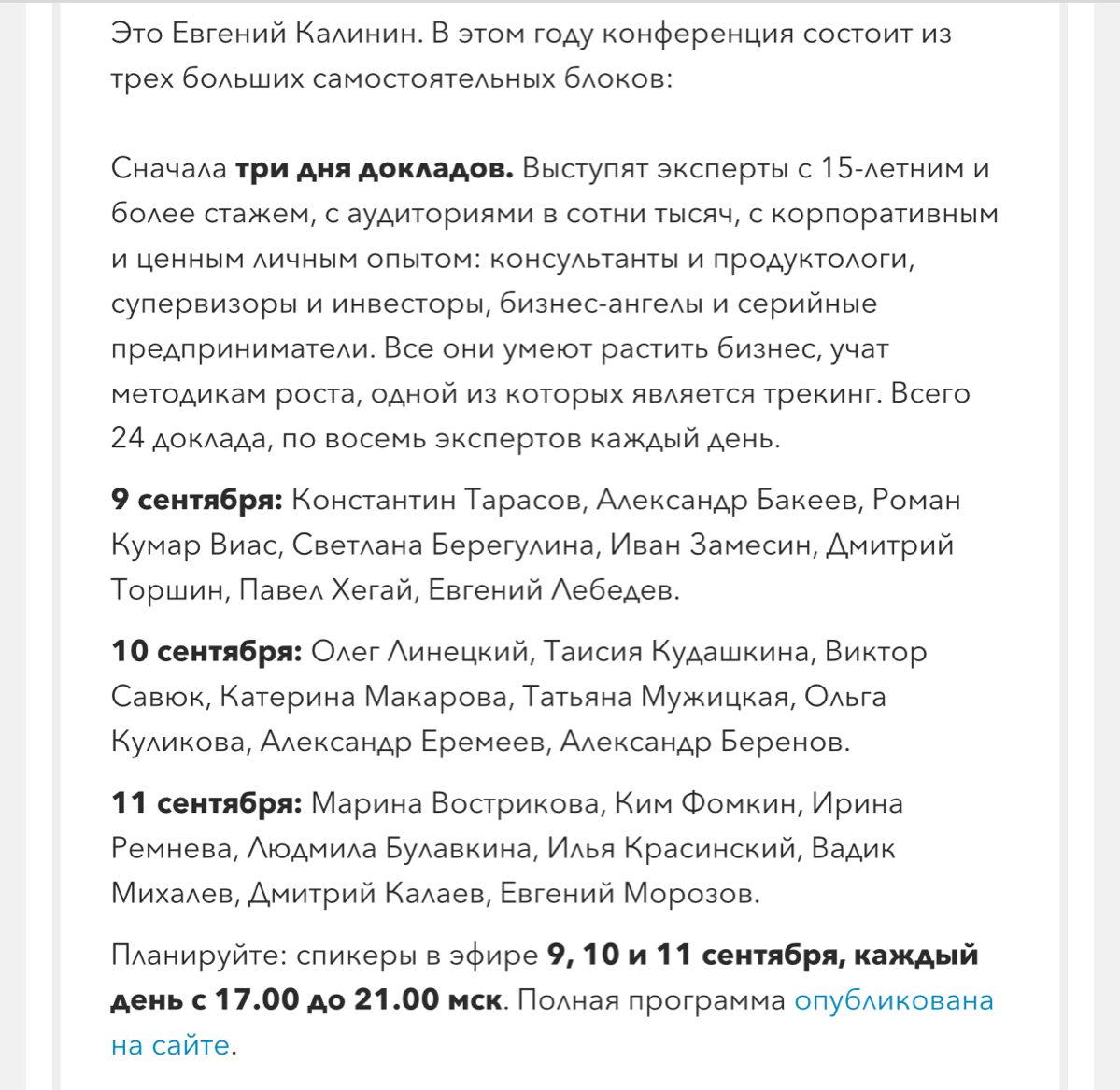 Состав сильных спикеров, каждый год жду эту конференцию для вдохновения, приходите! https://shkolatrekerov.ru/conf24 | Сетка — социальная сеть от hh.ru