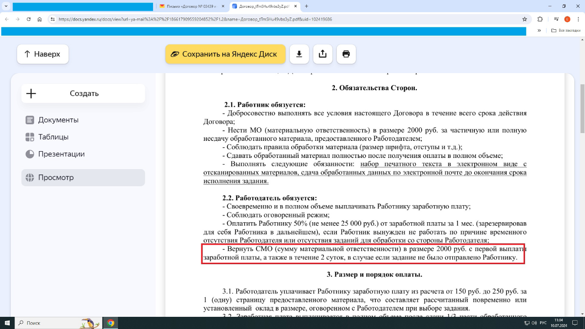Продолжение поста об одном из способов мошенничества в сфере трудоустройства
Касательно приложенного ко второму письму "экземпляра трудового договора" | Сетка — социальная сеть от hh.ru