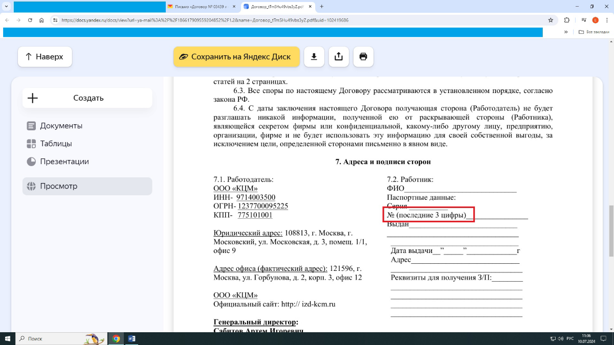 Продолжение поста об одном из способов мошенничества в сфере трудоустройства
Касательно приложенного ко второму письму "экземпляра трудового договора" | Сетка — социальная сеть от hh.ru